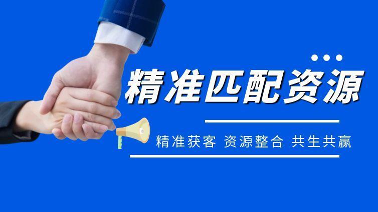 一站式招商平台：精准匹配资源，降低合作成本！