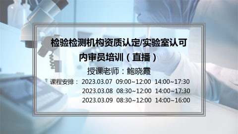 直播 rbt214及17025内审员(03月杭州)