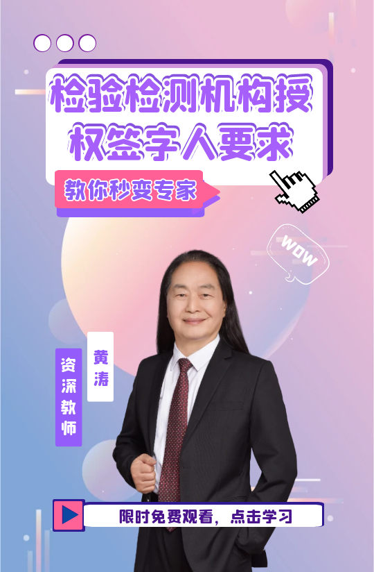 检验检测机构授权签字人要求