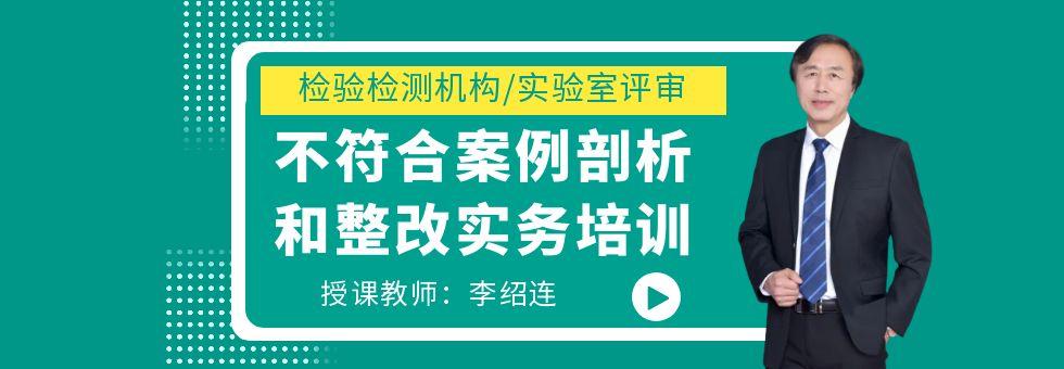 不符合案例剖析 和整改实务培训