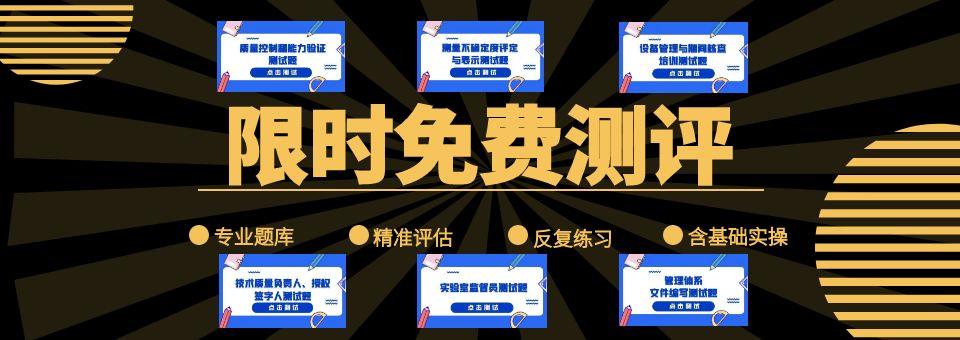 免费在线测评