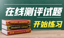 在线测试