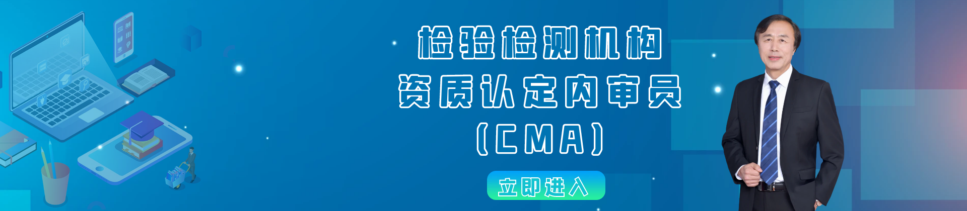 CMA内审员